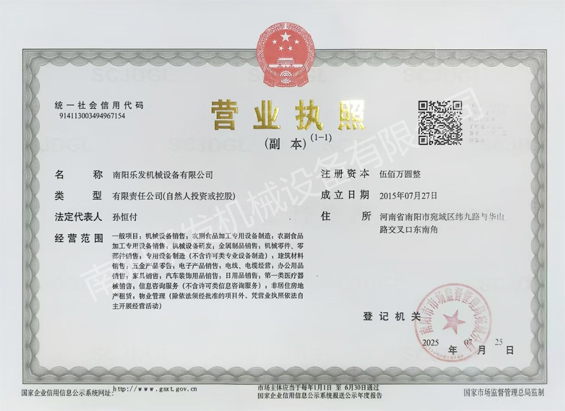 南陽(yáng)營(yíng)業(yè)執(zhí)照