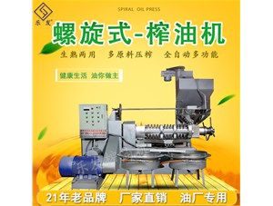 購買榨油機，還不知道怎么選？