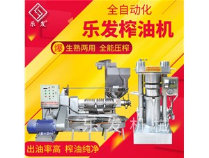 螺旋榨油機(jī)好用還是液壓榨油機(jī)好用？