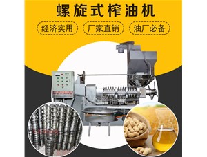 螺旋榨油機(jī)-怎么讓榨油機(jī)使用壽命變長？